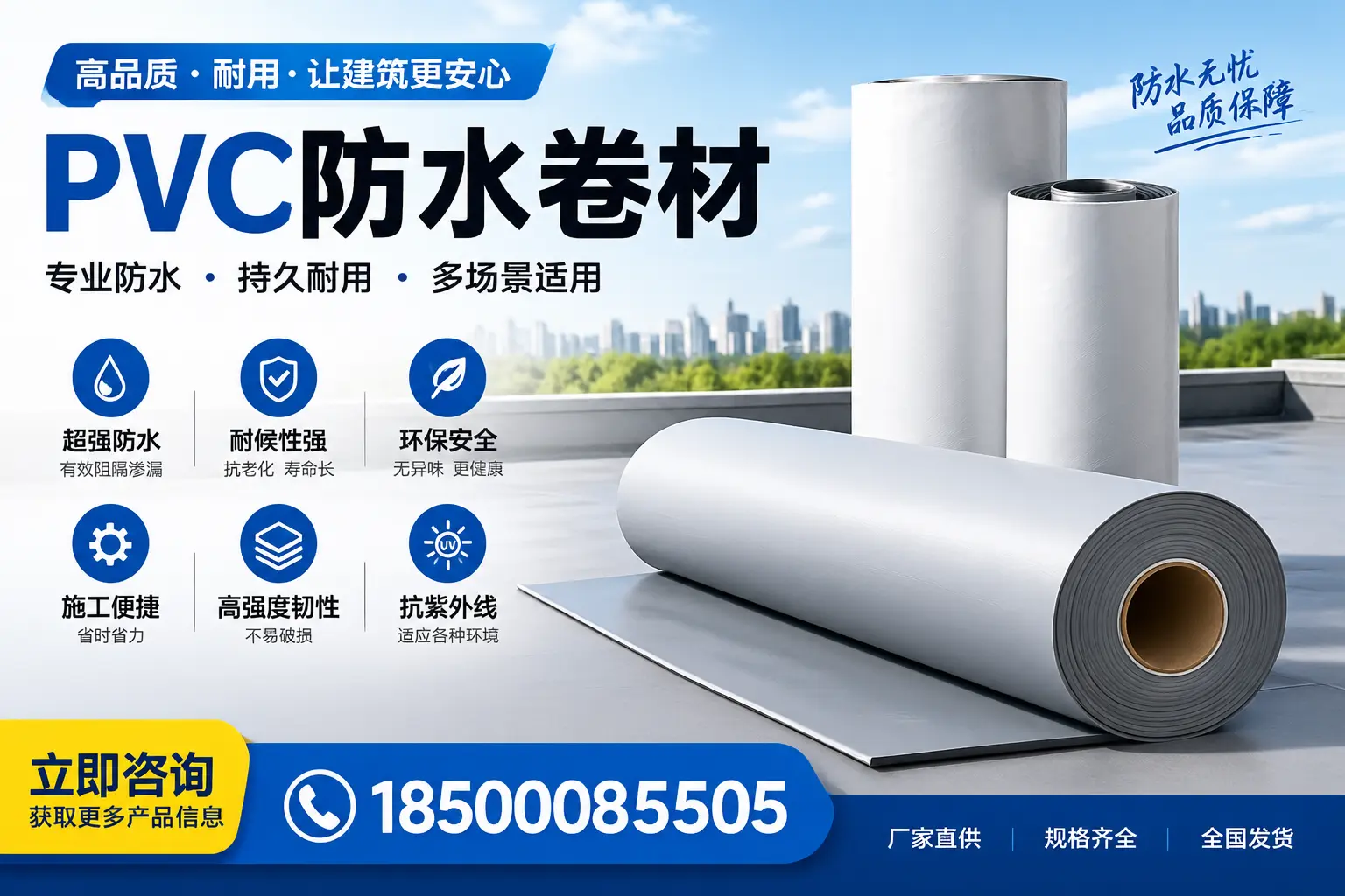 在宝鸡选择PVC防水卷材的五大关键因素,助您做出明智决策