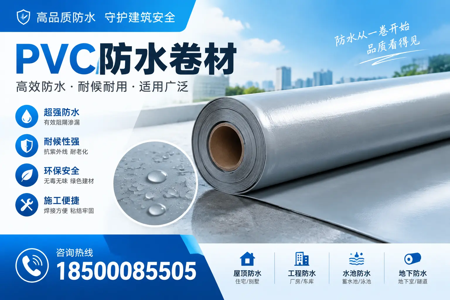 如何正确储存PVC防水卷材?宝鸡用户的实用建议